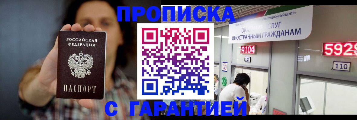 прописка законно в Усть-Джегуте